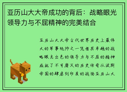 亚历山大大帝成功的背后：战略眼光领导力与不屈精神的完美结合
