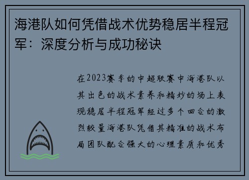 海港队如何凭借战术优势稳居半程冠军：深度分析与成功秘诀